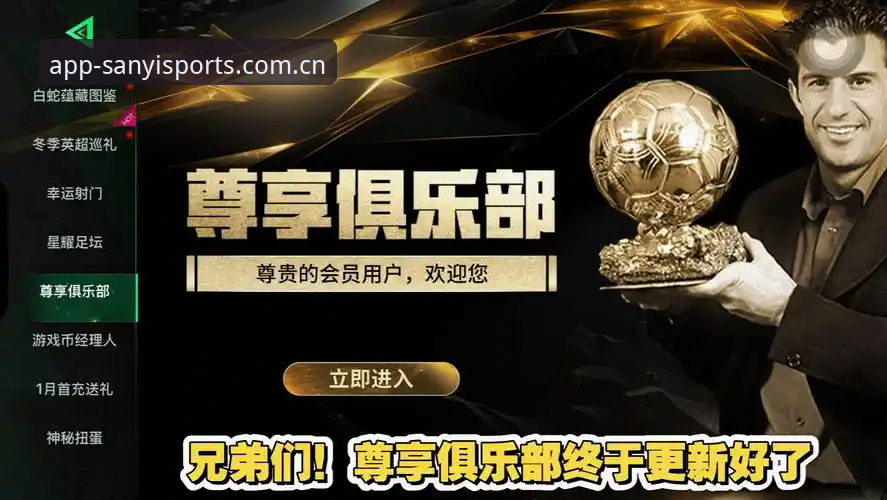 三亿体育平台如何成为赛事娱乐的首选入口？